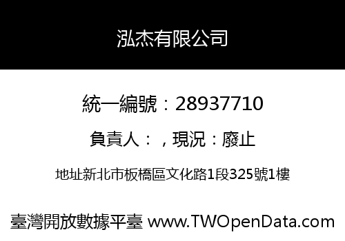 泓杰有限公司
