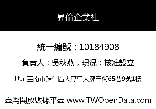 昇倫企業社