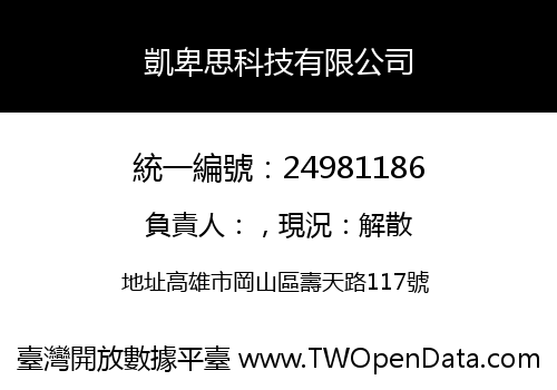 凱卑思科技有限公司