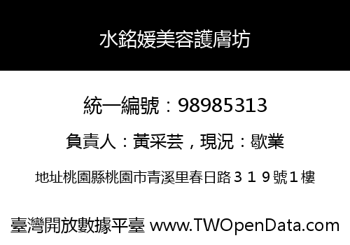 水銘媛美容護膚坊