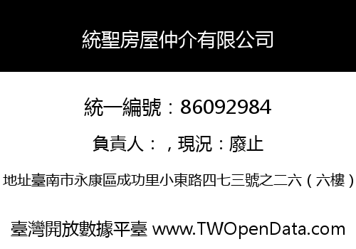 統聖房屋仲介有限公司