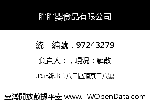 胖胖嬰食品有限公司
