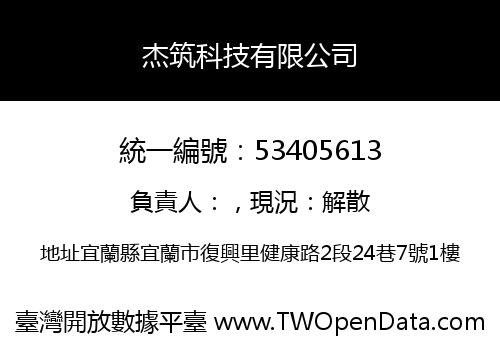 杰筑科技有限公司