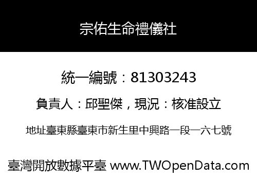 宗佑生命禮儀社