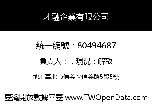 才融企業有限公司