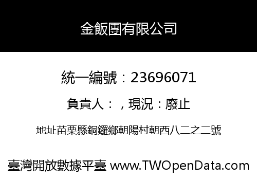 金飯團有限公司