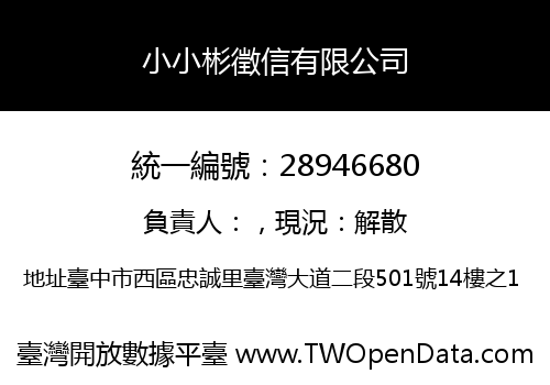 小小彬徵信有限公司