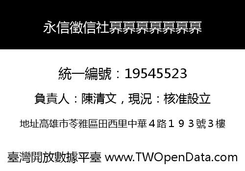 永信徵信社奡奡奡奡奡奡奡