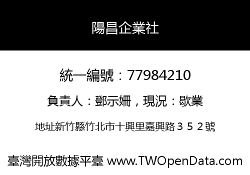 陽昌企業社