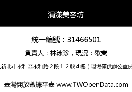 涓漾美容坊