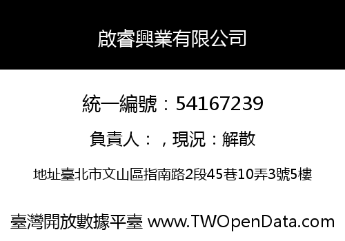 啟睿興業有限公司