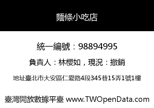 麵條小吃店