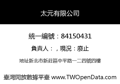 太元有限公司