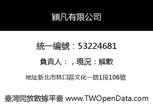 穎凡有限公司