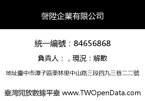 謦陞企業有限公司