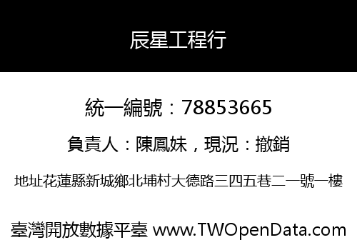 辰星工程行