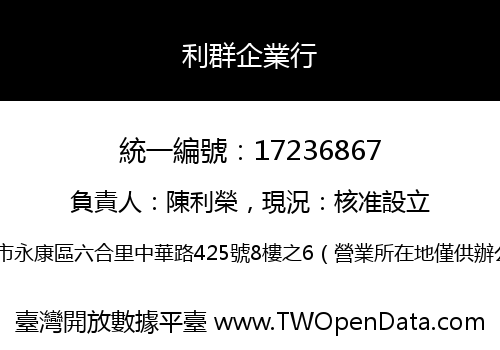 利群企業行