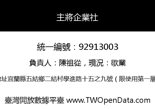 主將企業社