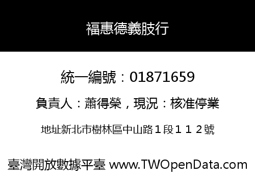 褔惠德義肢行