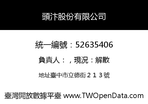 頭汴股份有限公司