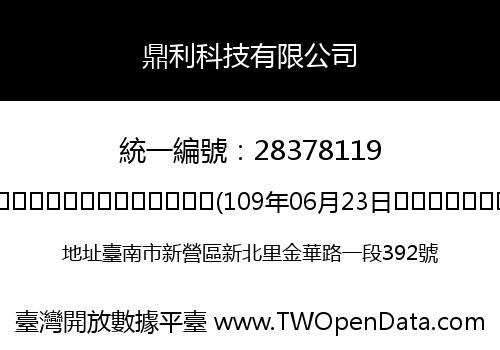 鼎利科技有限公司