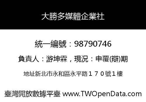 大勝多媒體企業社