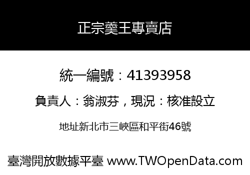 正宗羹王專賣店
