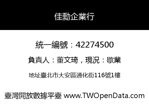 佳勳企業行