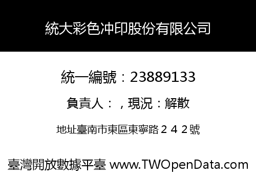 統大彩色冲印股份有限公司