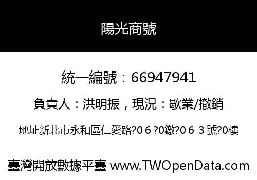陽光商號