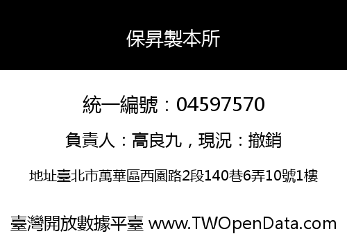 保昇製本所