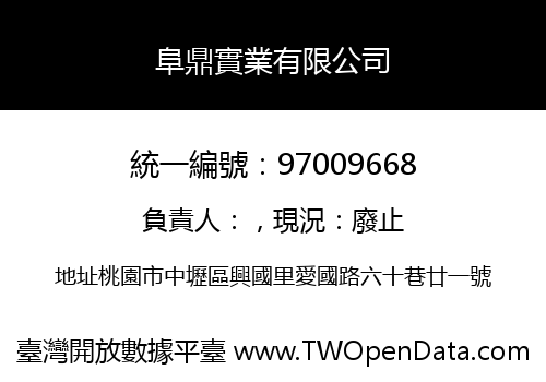 阜鼎實業有限公司