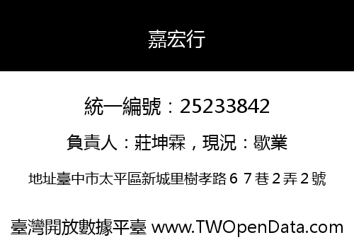 嘉宏行