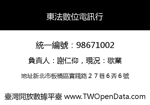 東法數位電訊行