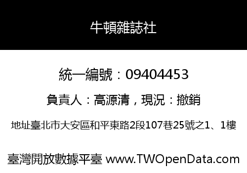 牛頓雜誌社