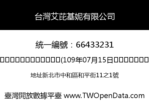 台灣艾芘基妮有限公司