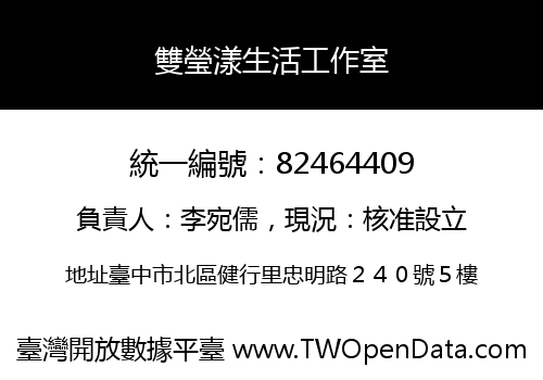 雙瑩漾生活工作室