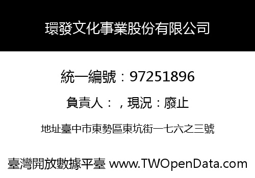 環發文化事業股份有限公司