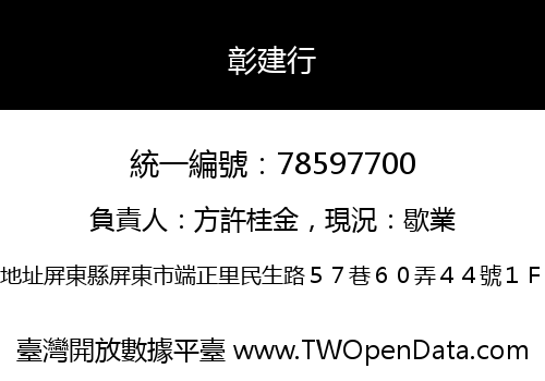 彰建行