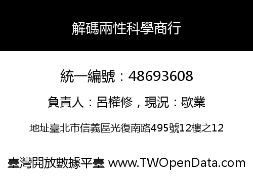 解碼兩性科學商行