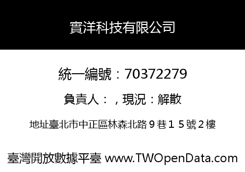 實洋科技有限公司