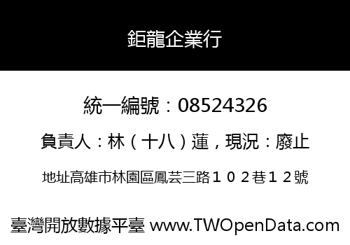 鉅龍企業行