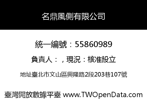 名鼎風側有限公司