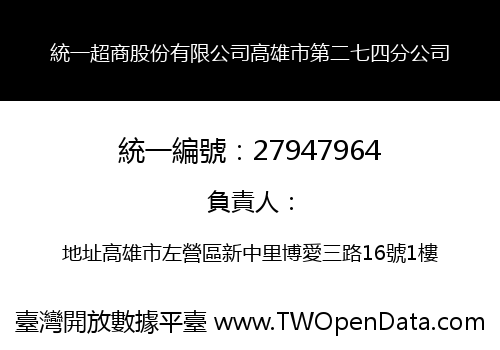 統一超商股份有限公司高雄市第二七四分公司