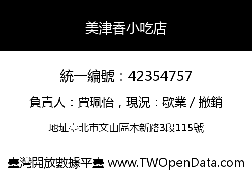 美津香小吃店