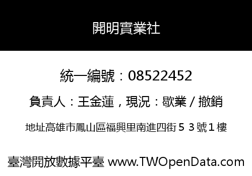 開明實業社