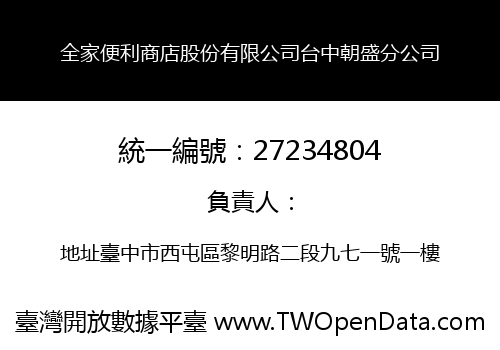 全家便利商店股份有限公司台中朝盛分公司