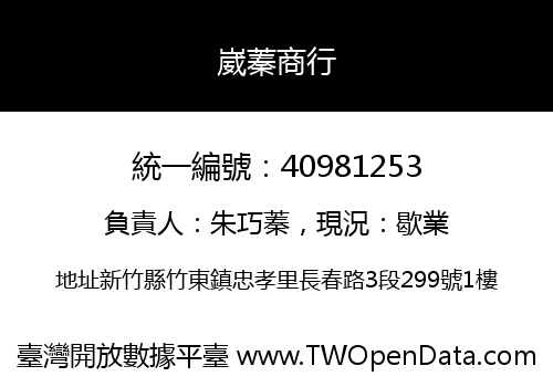 崴蓁商行