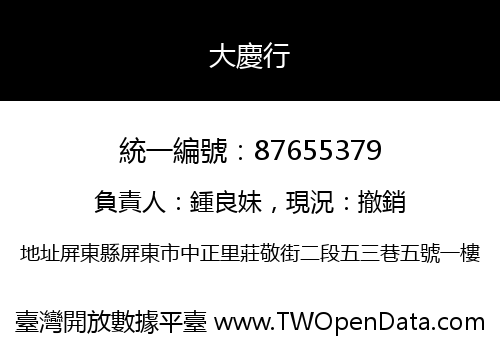 大慶行