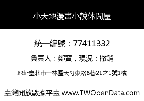 小天地漫畫小說休閒屋